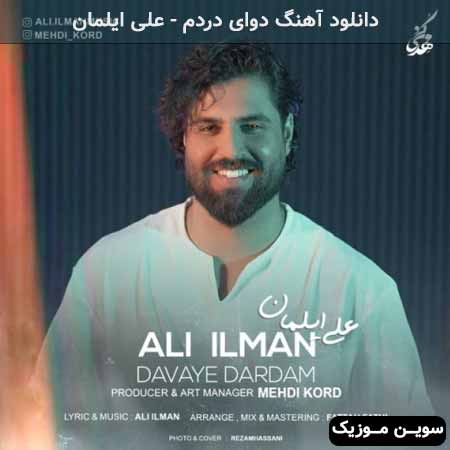 دانلود اهنگ دوای دردم علی ایلمان